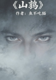 山鹑电视剧